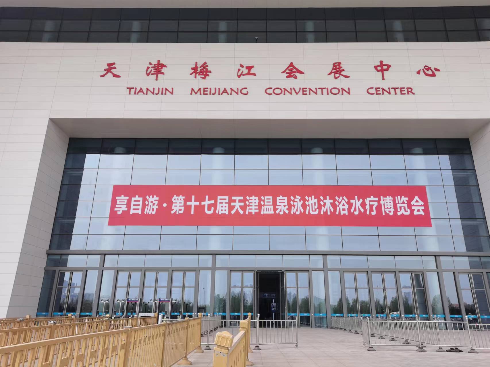 天津温泉沐浴展